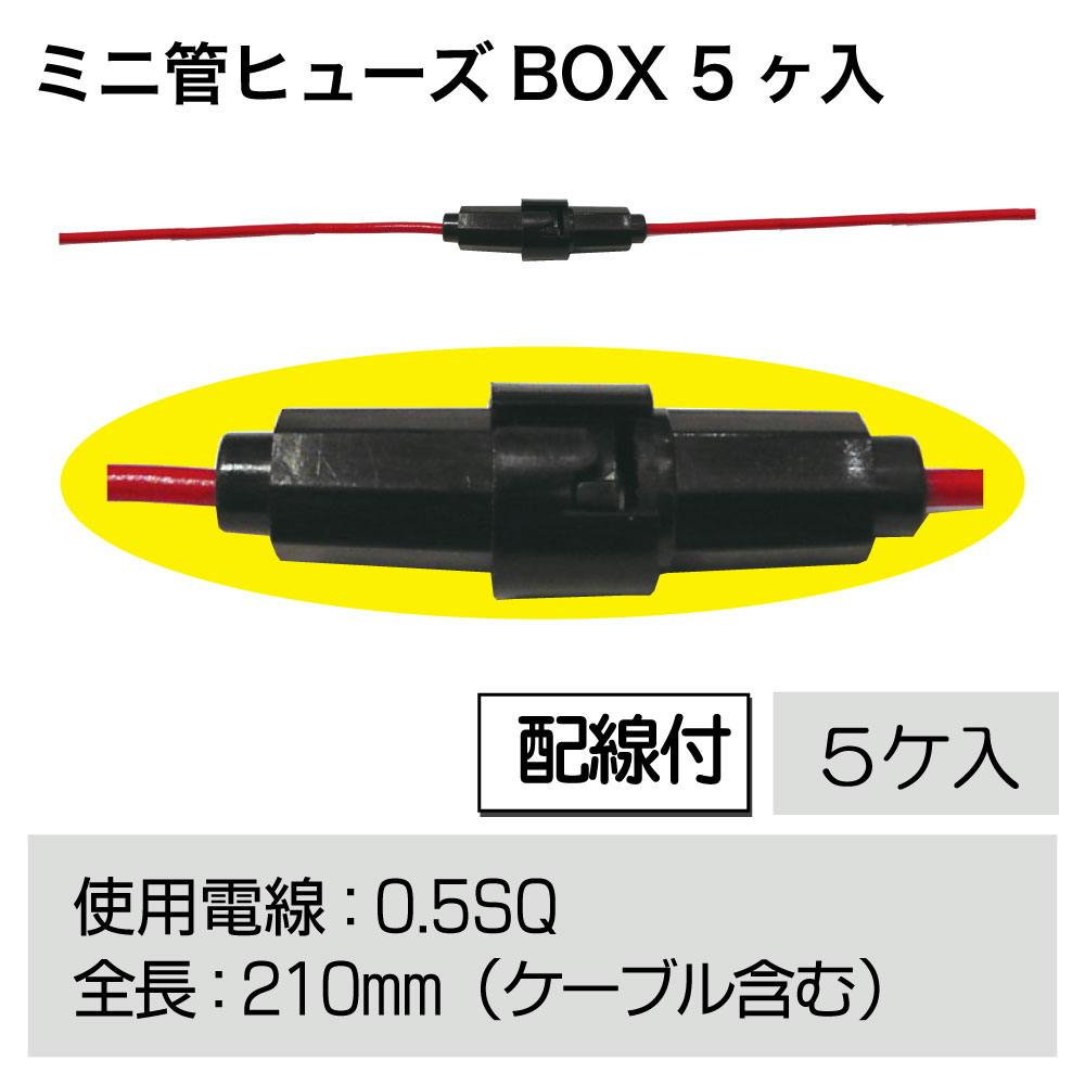 レックス ミニ管ヒューズBOX 5個 PSA543-5 自動車整備 工具