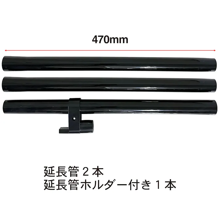 日動工業 バキュームクリーナー用 47cm延長パイプ3本 セット (共通) RVC-20-3 清掃用品 業務用掃除機 掃除機パーツ 集塵機 CZ03068【別送品】