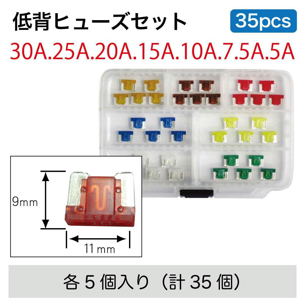 レックス 低背ヒューズ セット LBF-7S 自動車整備 工具 ヒューズ 電装
