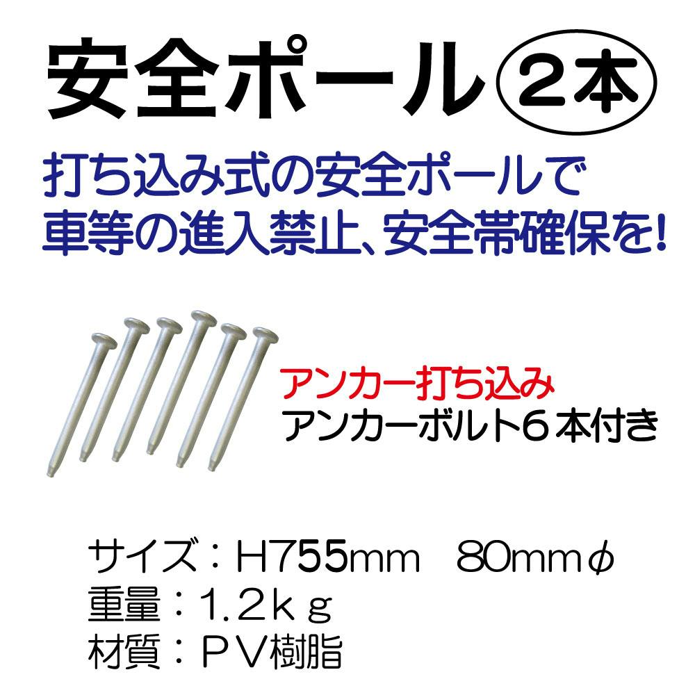 レックス 安全ポール2本 AP241 CZ03319 (CDC)【別送品】 | 保安