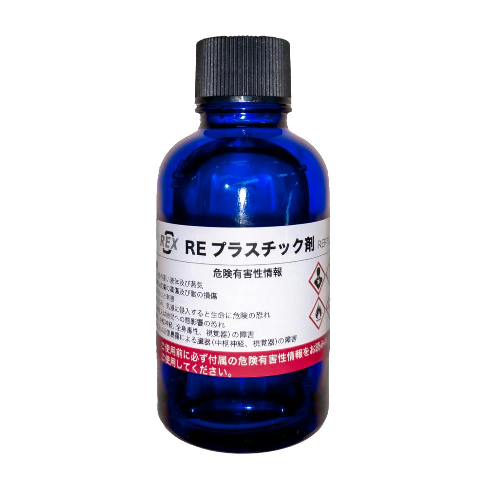 REX REプラスチック剤 REP70 4589998540539 CZ03738 (CDC) 専用洗剤 REX REプラスチック剤 REP70 4589998540539 CZ03738 (CDC) 専用洗剤
