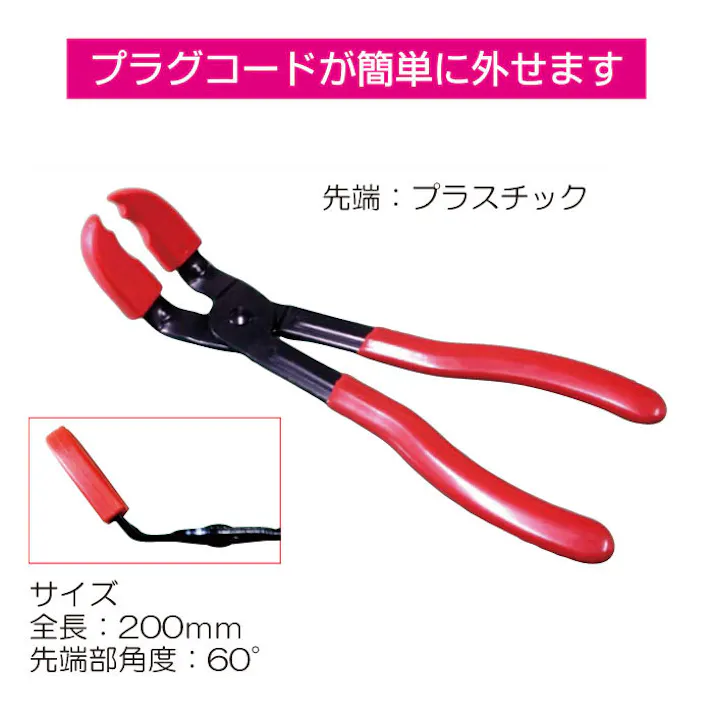 レックス スパークリングワイヤ プライヤー RT07-3400 自動車整備 工具 プラグ スパークプラグ CZ03742【別送品】