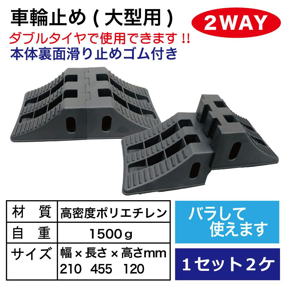 レックス 車輪止め (大型用) TS209 車輪止め タイヤ止め タイヤ