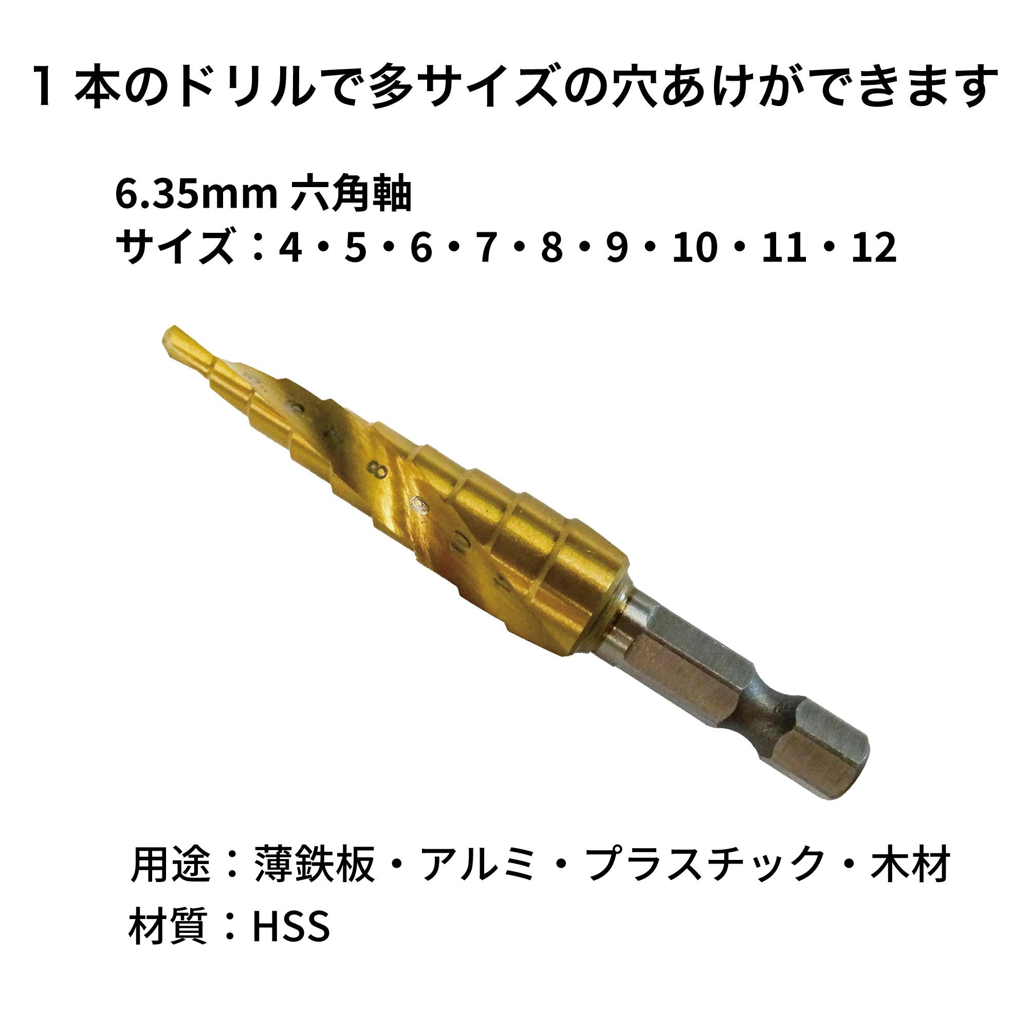 スパイラルステップドリル スパイラルステップドリル SK11 ステップドリル(竹の子ドリル