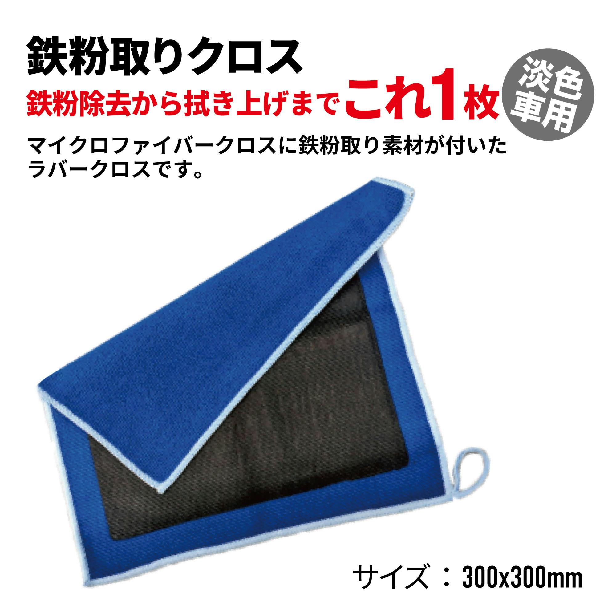 レックス 鉄粉取りクロス RXC07-03 洗車 鉄粉除去 クレイタオル ラバー
