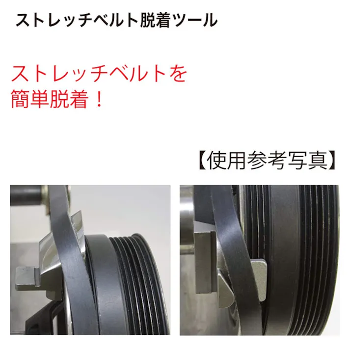 レックス ストレッチベルト脱着ツール RT13-151H 自動車整備 工具 補助ベルト リムーバー インストーラー CZ03840【別送品】