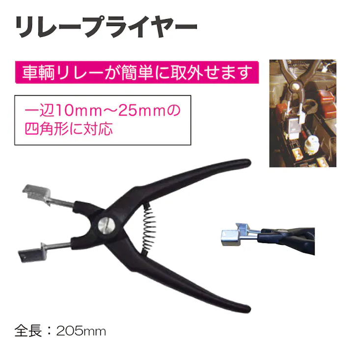 レックス リレープライヤー RT07-199A 自動車整備 工具 配線 電装 CZ03859【別送品】
