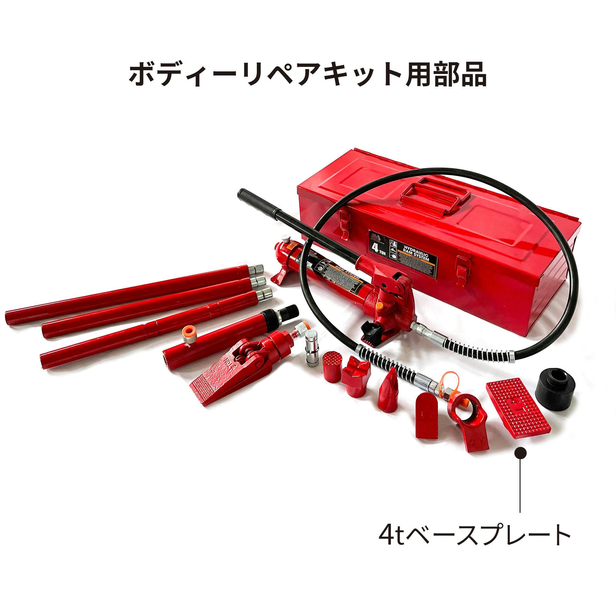 BIGRED 4t ベースプレート T70401-B14 自動車整備 工具 板金塗装 補修