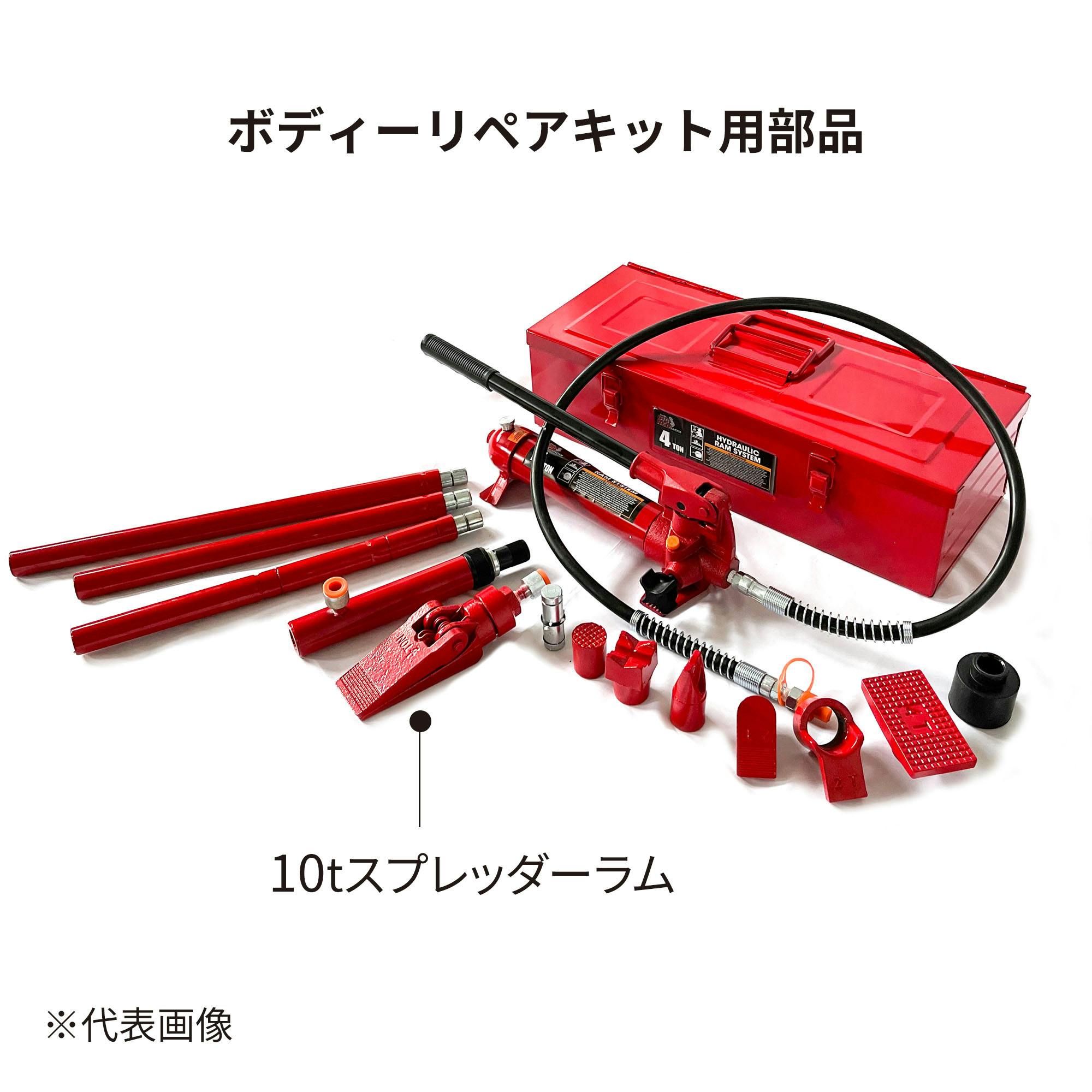 BIGRED 10t スプレッダーラム T71001L-B6 自動車整備 工具 板金塗装