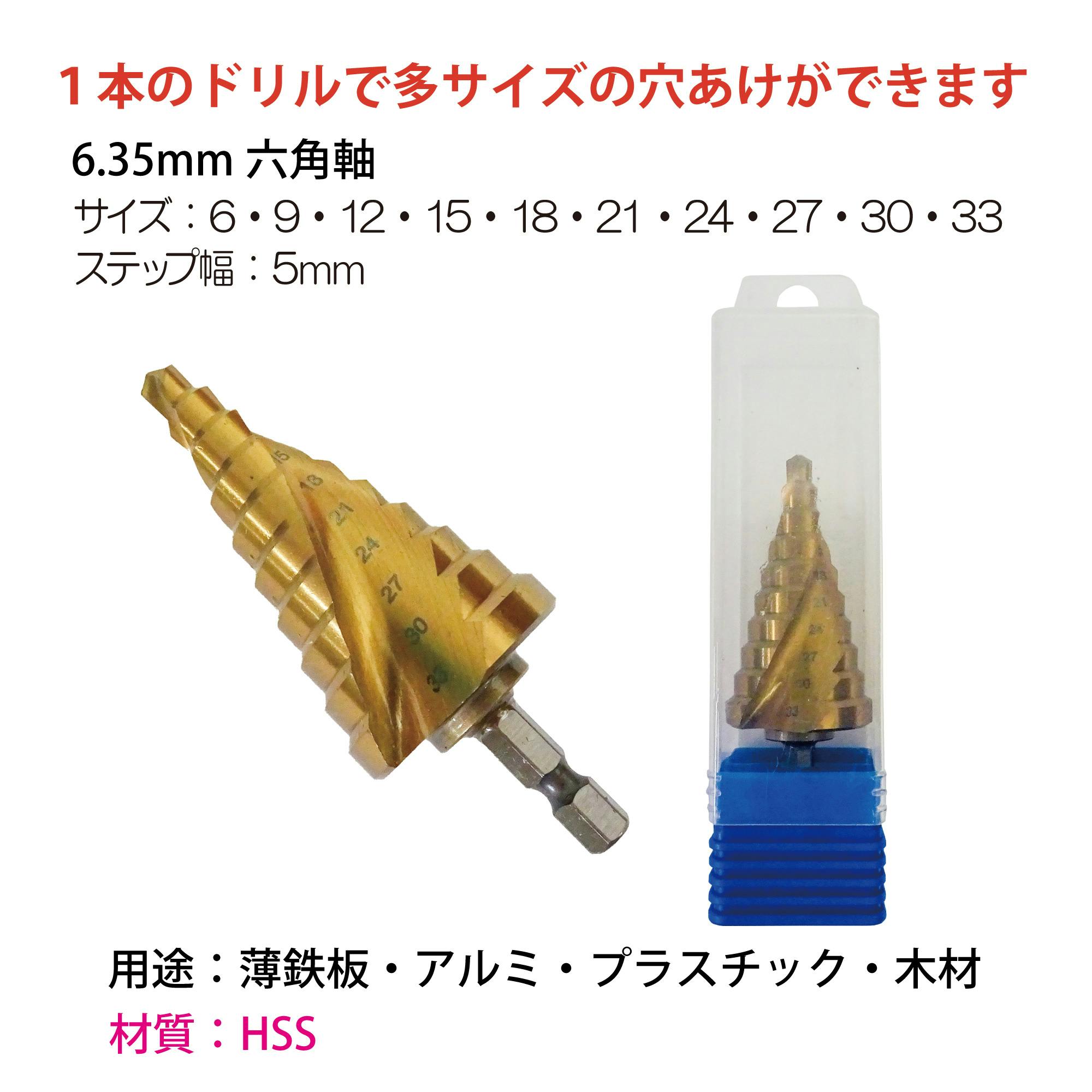 レックス スパイラル ステップドリル (六角軸) RXC07-18 自動車整備