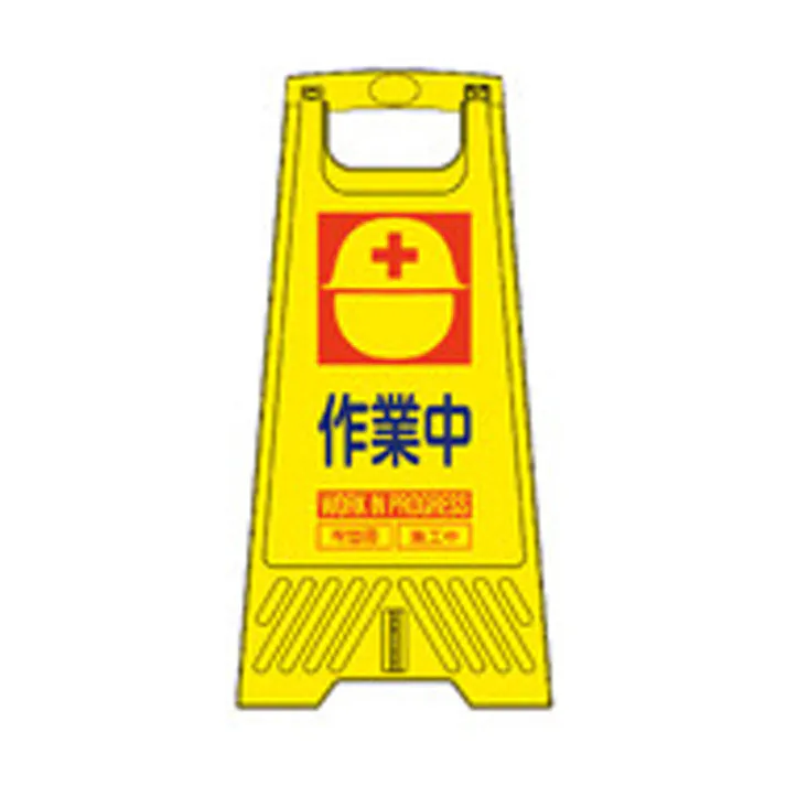 三甲(株) サンコー フロアスタンド作業中 FC3000-7 CZ04054 (CDC)【ネット注文限定・別送品】