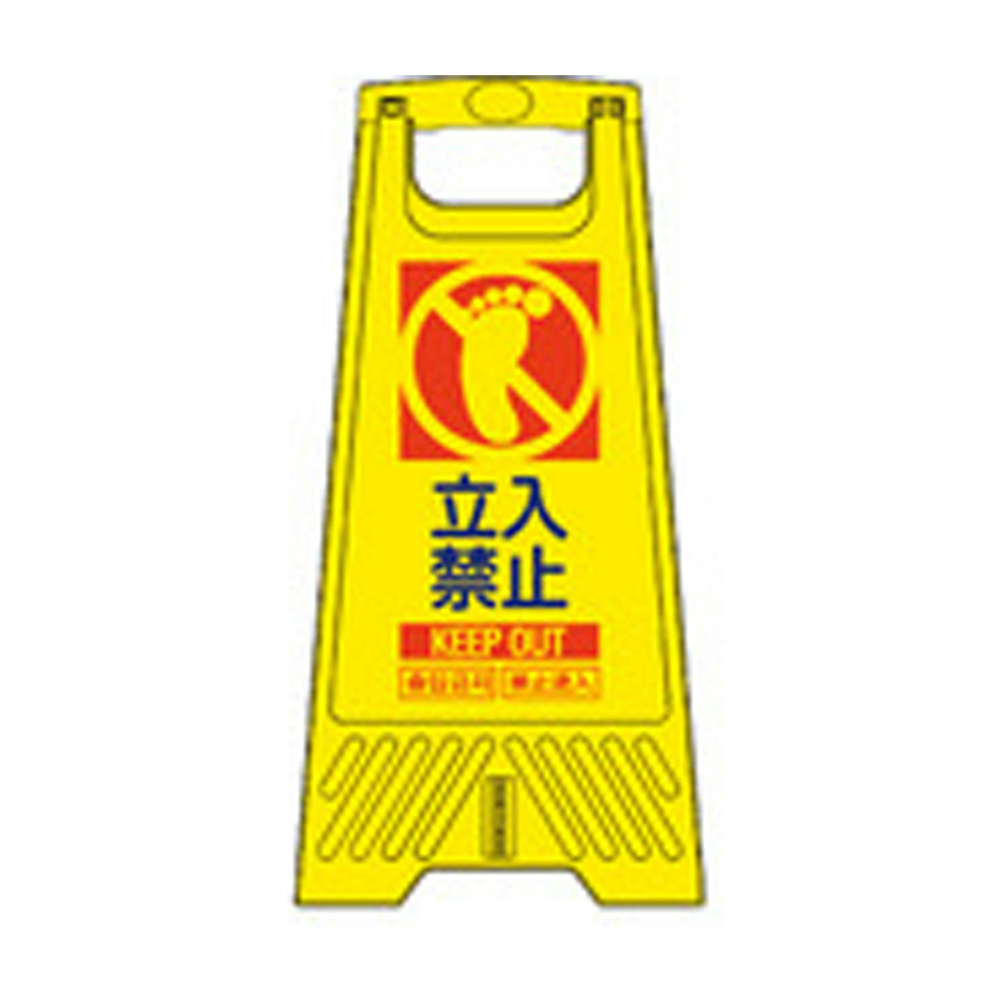 三甲(株) サンコー フロアスタンド立入禁止 FC3000-9 CZ04056 (CDC) 駐車用品 三甲(株) サンコー フロアスタンド立入禁止 FC3000-9 CZ04056 (CDC) 駐車用品