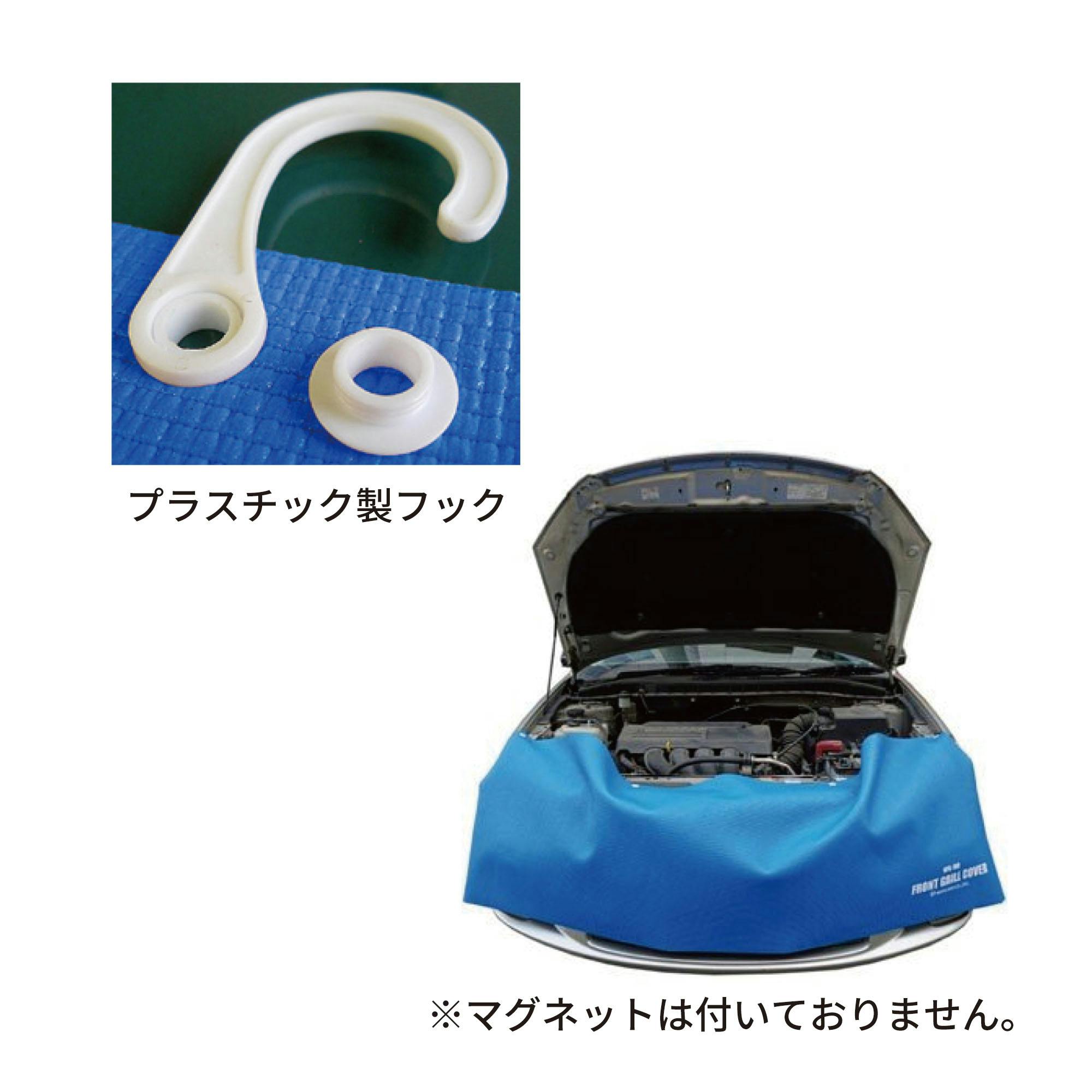 日平機器 フロントグリルカバー HFG-180 自動車整備 工具 板金塗装
