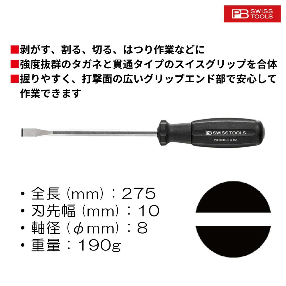 タカハシ PBスイスツールズ PB SWISS TOOLS スイス グリップ 貫通 タガネ