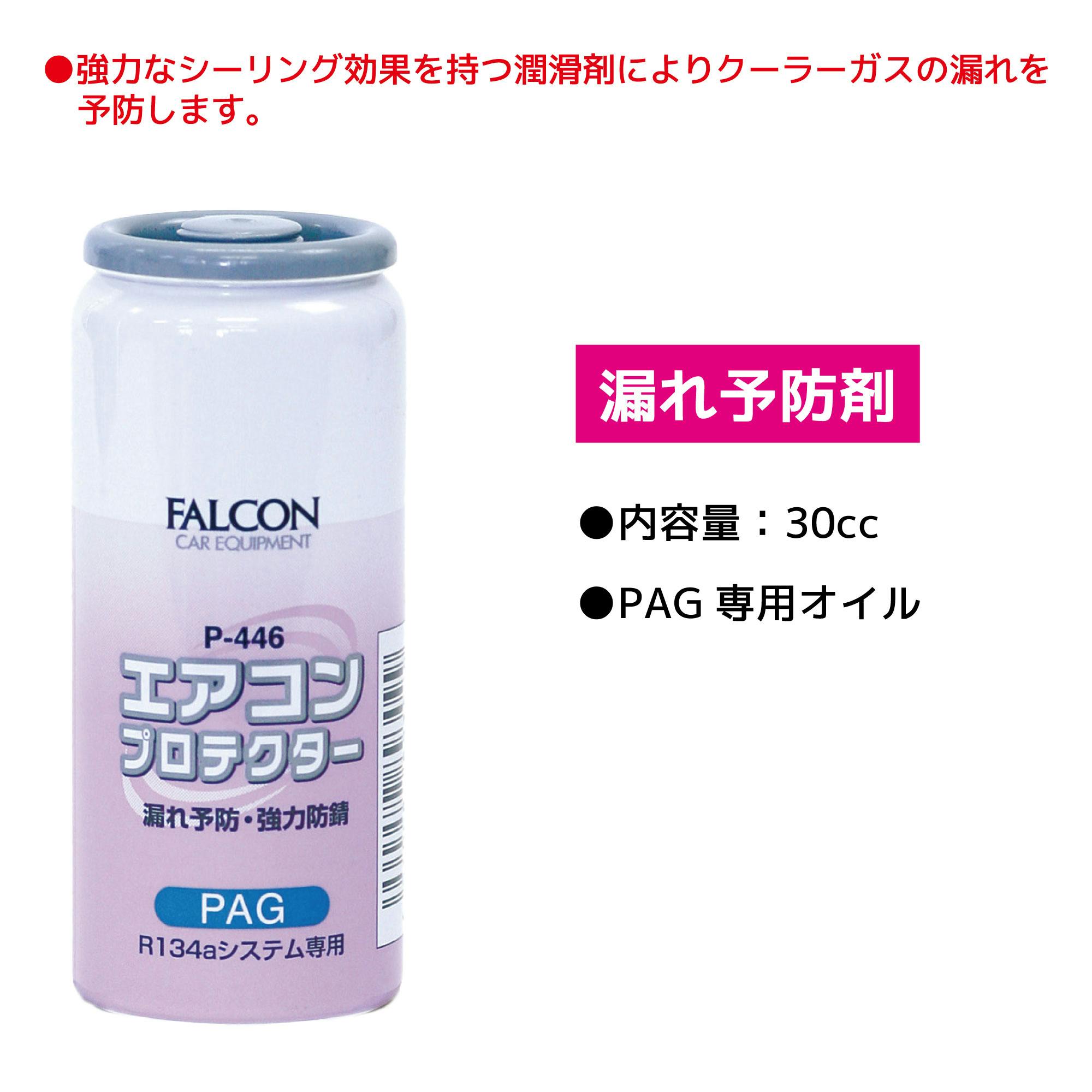 FALCON エアコンプロテクター漏れ 予防剤 25本 P446-25 クーラー