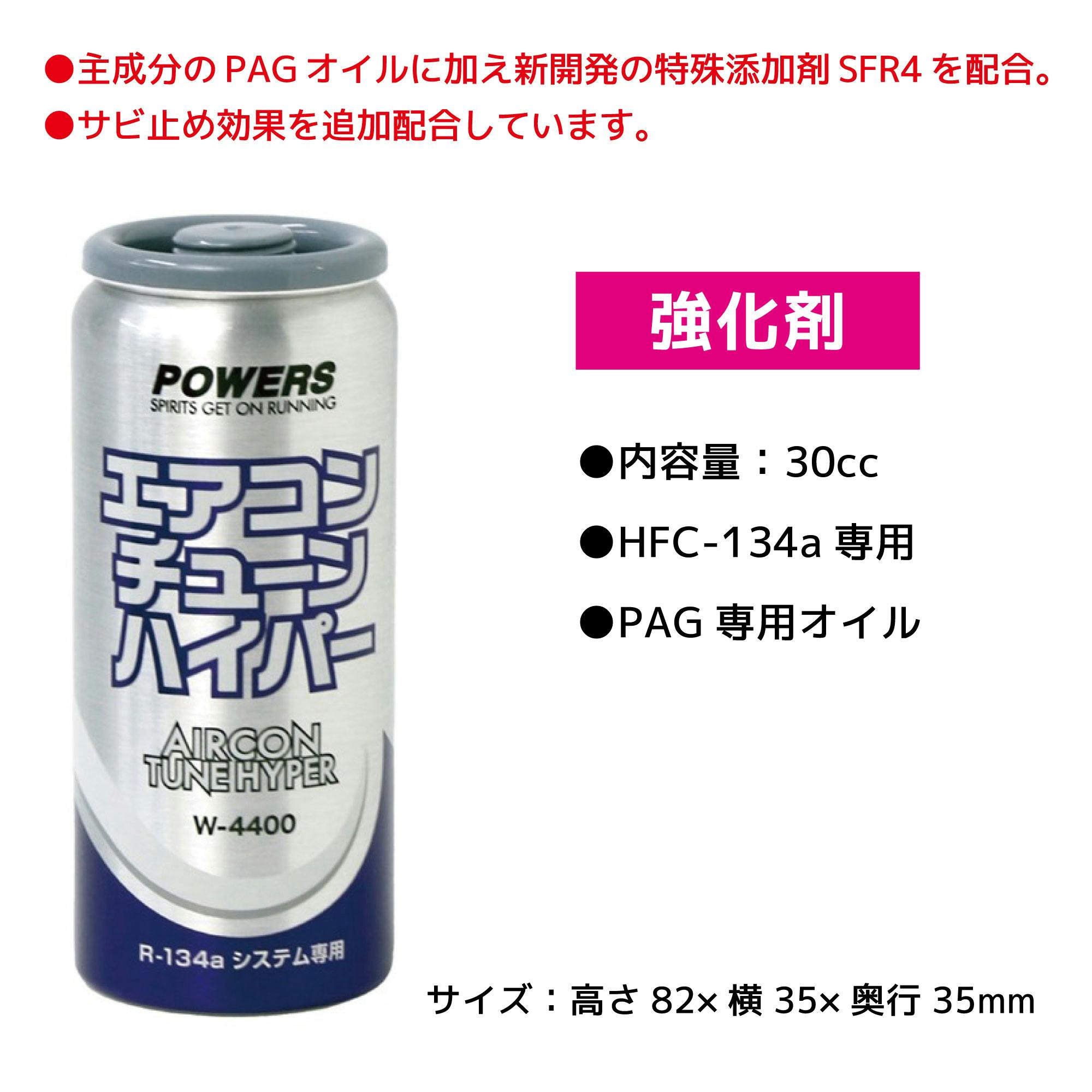 FALCON エアコンオイル 強化剤 30本 W4400-30 PAGオイル R134a CZ00005