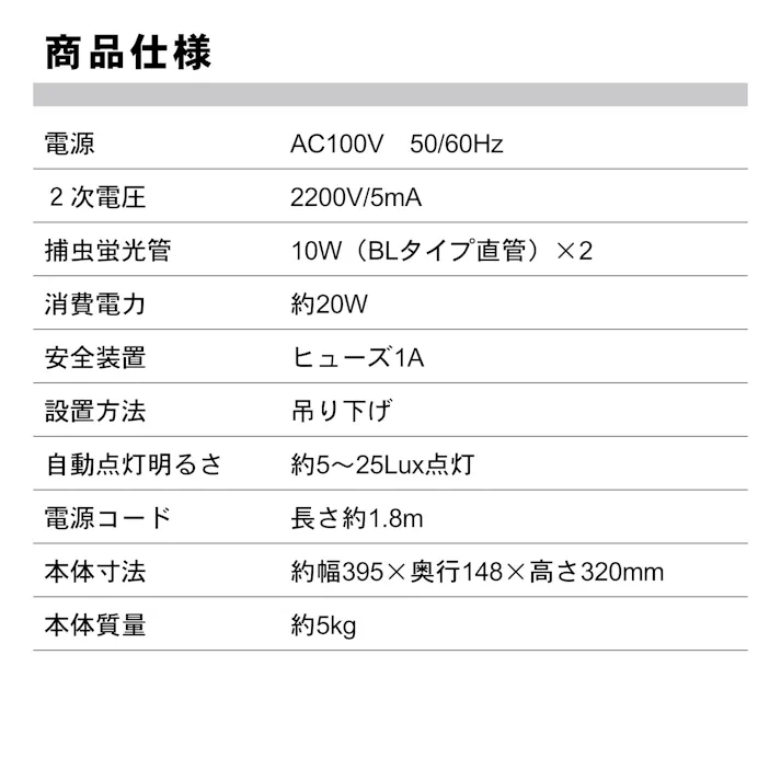 PROMOTE ムシ殺虫器 PC-020A 殺虫器 殺虫 害虫 CZ00011【別送品】