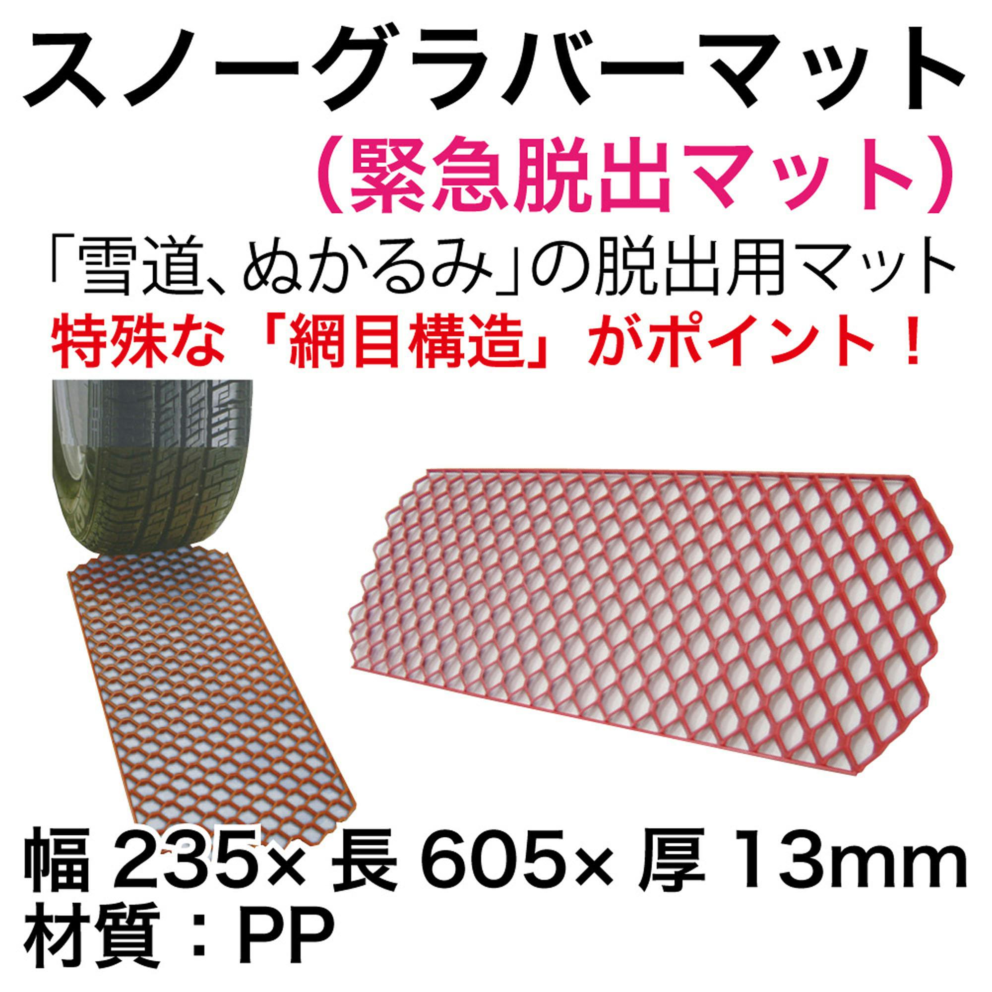 HEBE スノーグラバーマット2枚 HBA-19 雪 凍結 冬 スタック 脱出