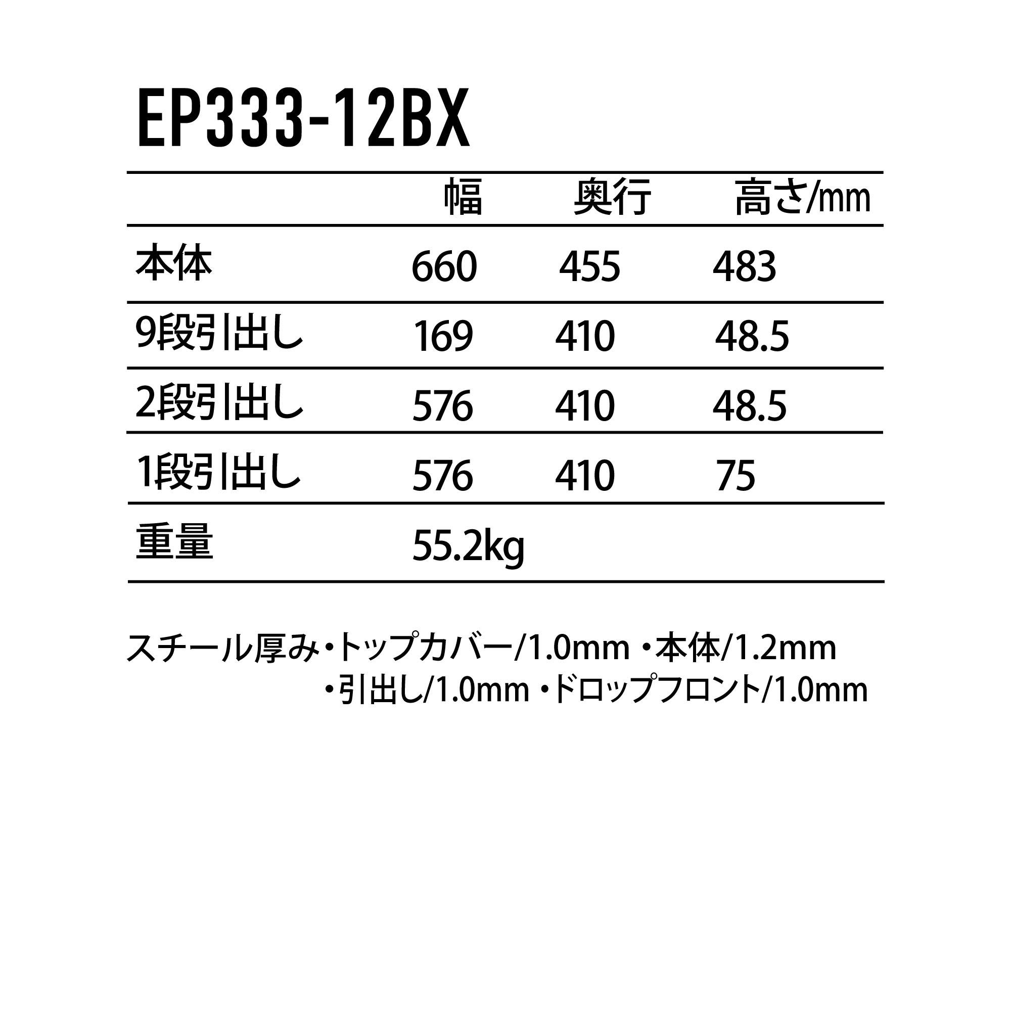 E-MAKE 12段引出しトップチェスト EP333-12BX 工具 整備 工具箱 ツール