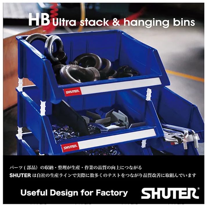 SHUTER コンテナボックス 12個 HB-1525-12 収納 部品 積み重ね livinbox CZ00213【別送品】