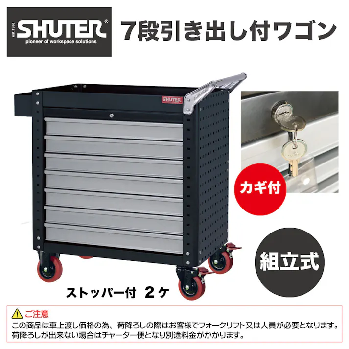 SHUTER 7段引出し付ワゴン CTEH-5086 ワゴン キャスター付き 工具箱 引き出し キャビネット livinbox CZ00233【別送品】