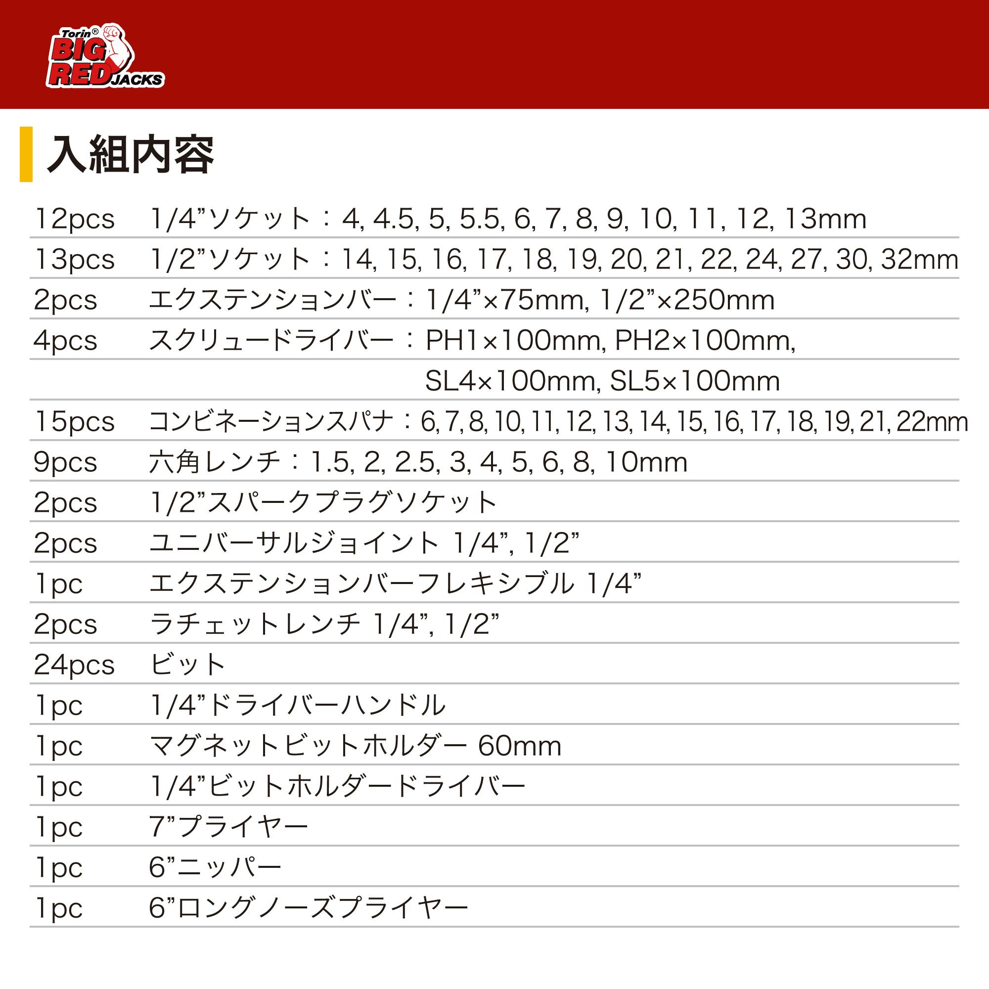 BIGRED 工具セット (92点) TRGW00092 ツールセット 引き出し 工具 整備