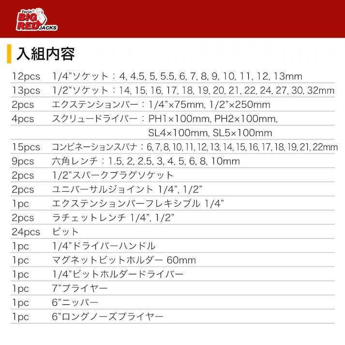 BIGRED 工具セット (92点) TRGW00092 ツールセット 引き出し 工具 整備 CZ00244【別送品】
