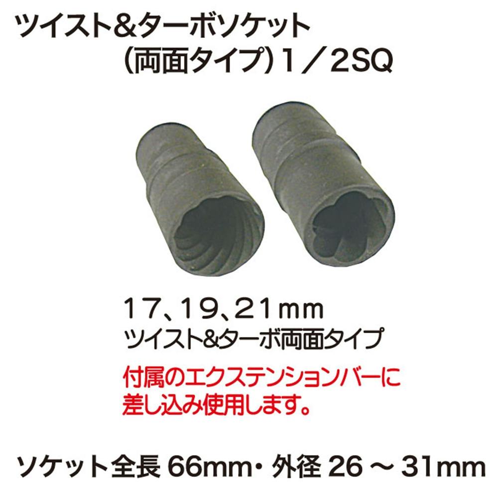 レックス ツイスト & ターボソケット 1035C エキストラクターセット