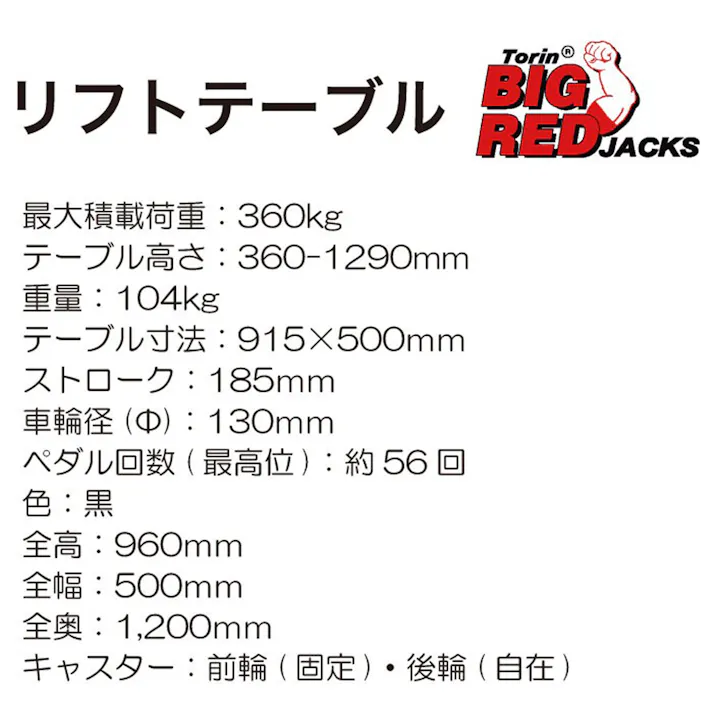 Torin BIGRED リフトテーブル 360kg TP04001 台車 リフター 作業台 CZ00529【別送品】