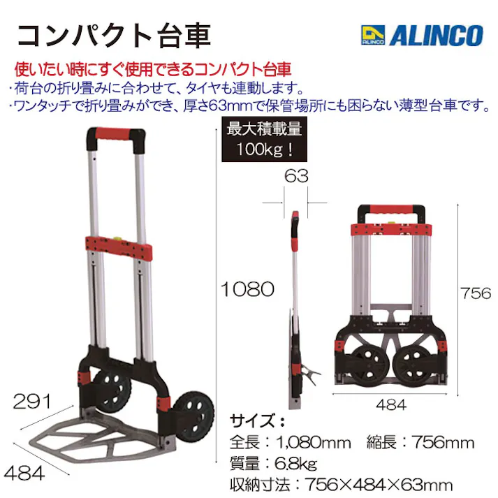 ALINCO アルインコ アルインコ コンパクト台車 MTC-100R 台車 カート キャリー CZ00531【別送品】