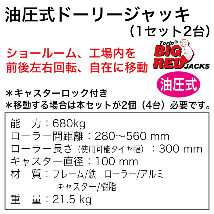 BIGRED 油圧式ドーリージャッキ 2台 セット TRA9012L-2 整備 ジャッキ ホイールドーリー CZ00538【別送品】