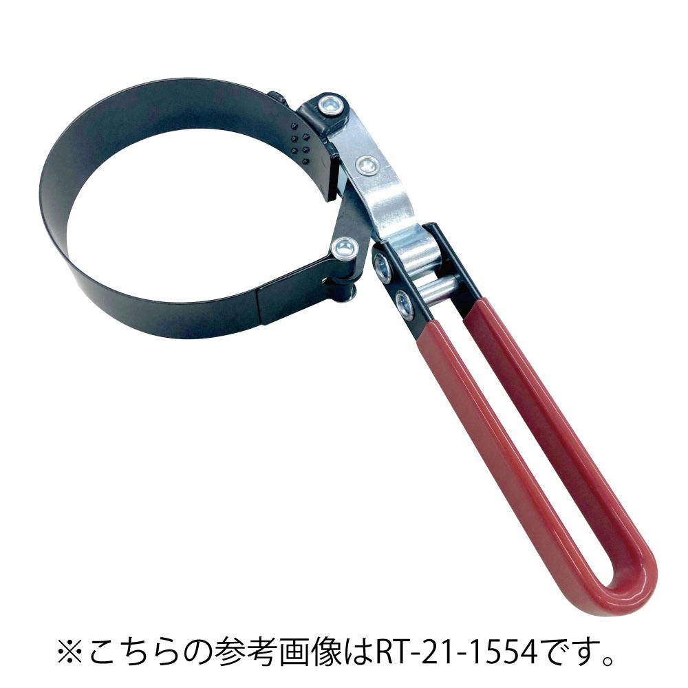 レックス オイルフィルターレンチ RT21-1556 オイル交換 工具 整備 オイルフィルター CZ00659【別送品】