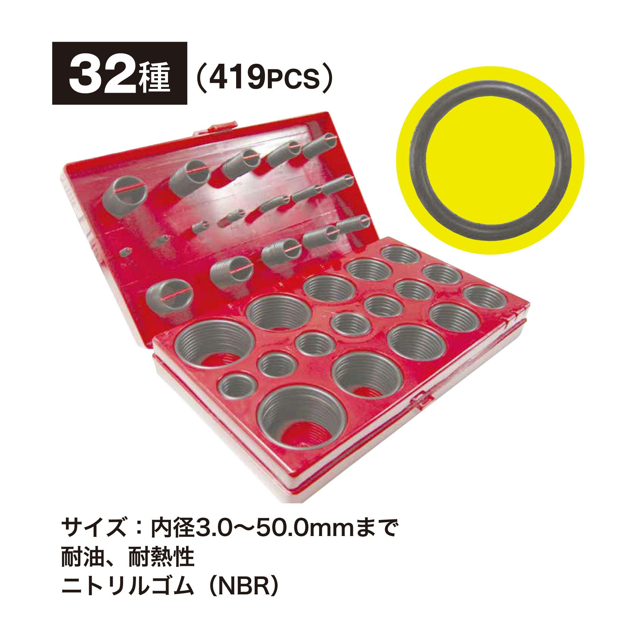 レックス Oリング セット419pcs RT156-419M 工具 整備 修理 Oリング