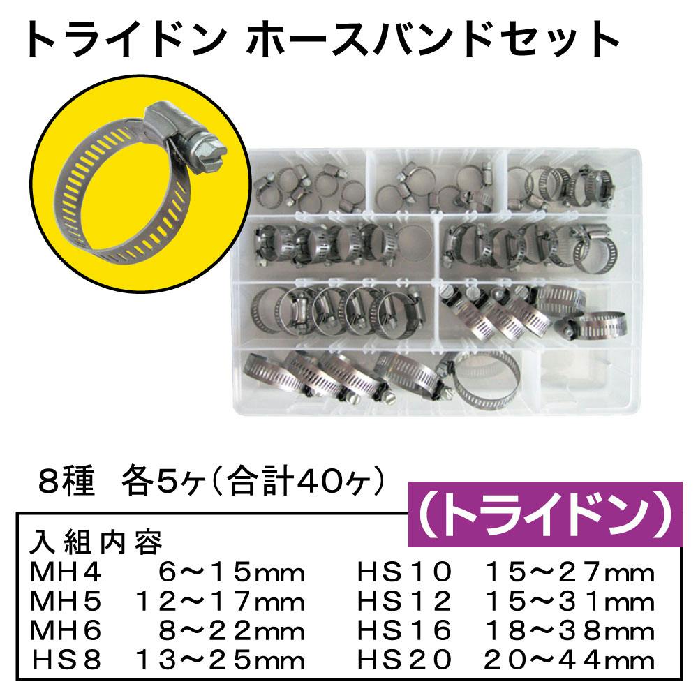 十川産業 トライドンホースバンド セット (40個) TRHB-8 工具 整備