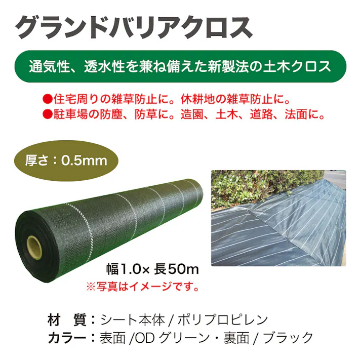 萩原工業 グランドバリアクロス BS45 園芸 ガーデン 防草 CZ01142【別送品】