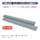 三和化工 リフト用 ウレタンパット1500mm ロング2本 1500UPM 工具 整備 リフト パッド CZ01242【別送品】
