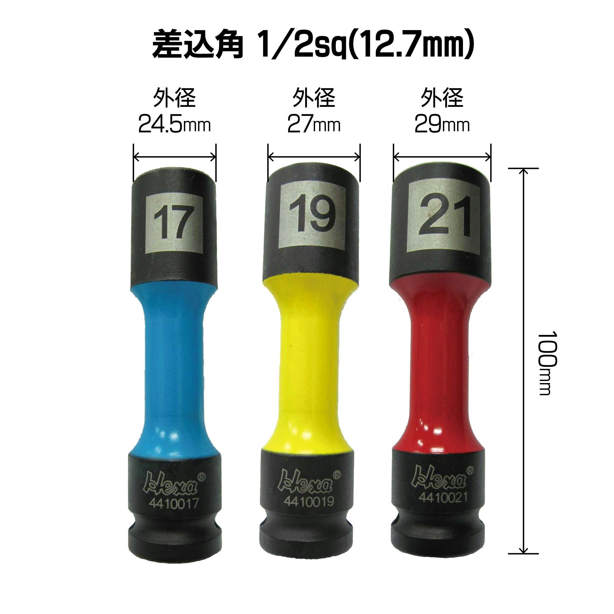 レックス インパクトソケット3本 セット RT47-431003C 工具 整備