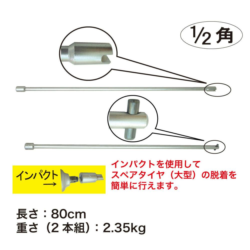 泉産業貿易 スペアタイヤレンチ セット SL-33-2N 工具 整備 タイヤ交換