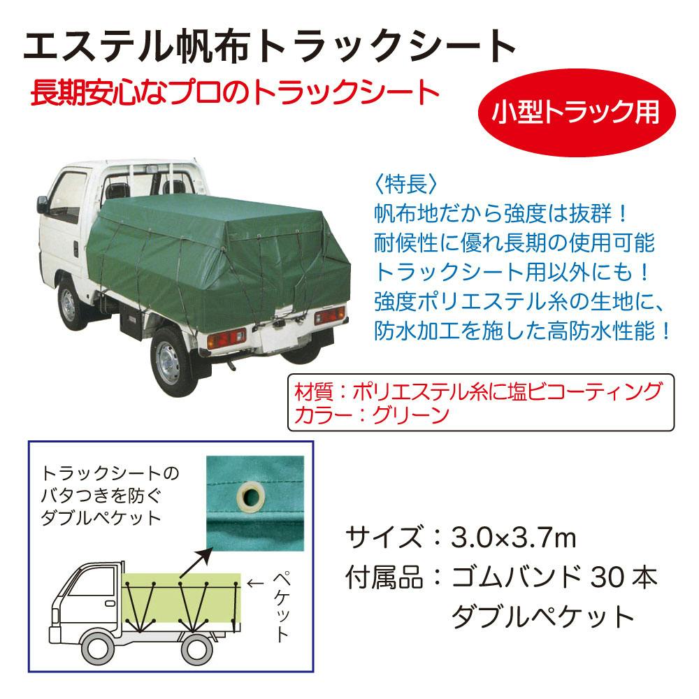 【店頭お渡し限定】(26-3-19)カインズ　エステル帆布トラックシート　4号小型トラック用 萩原工業 エステル帆布トラックシート 小型トラック用 ETS88 工具 整備