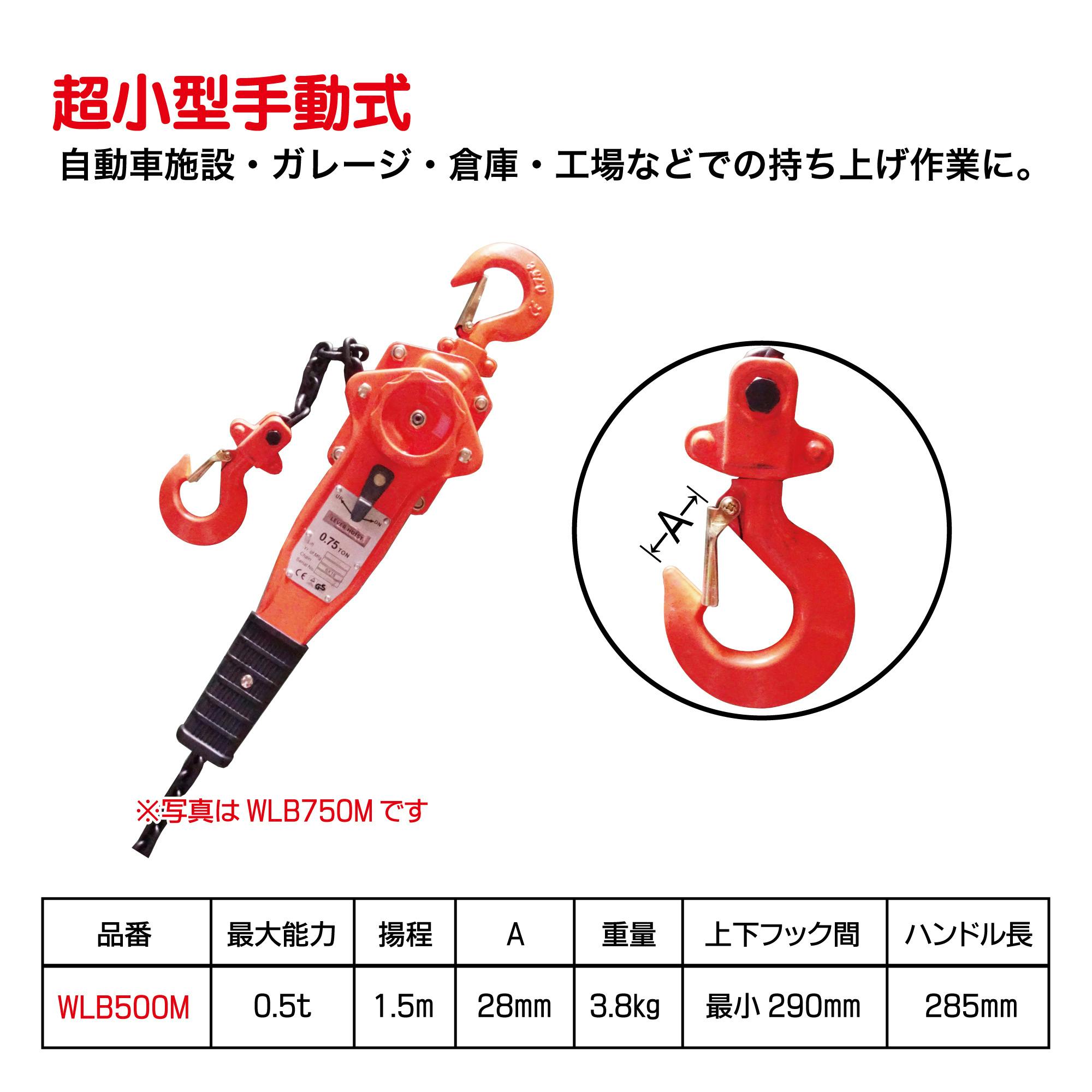 レックス レバーホイスト 最大能力0.5t WLB500M 工具 工場 トラック