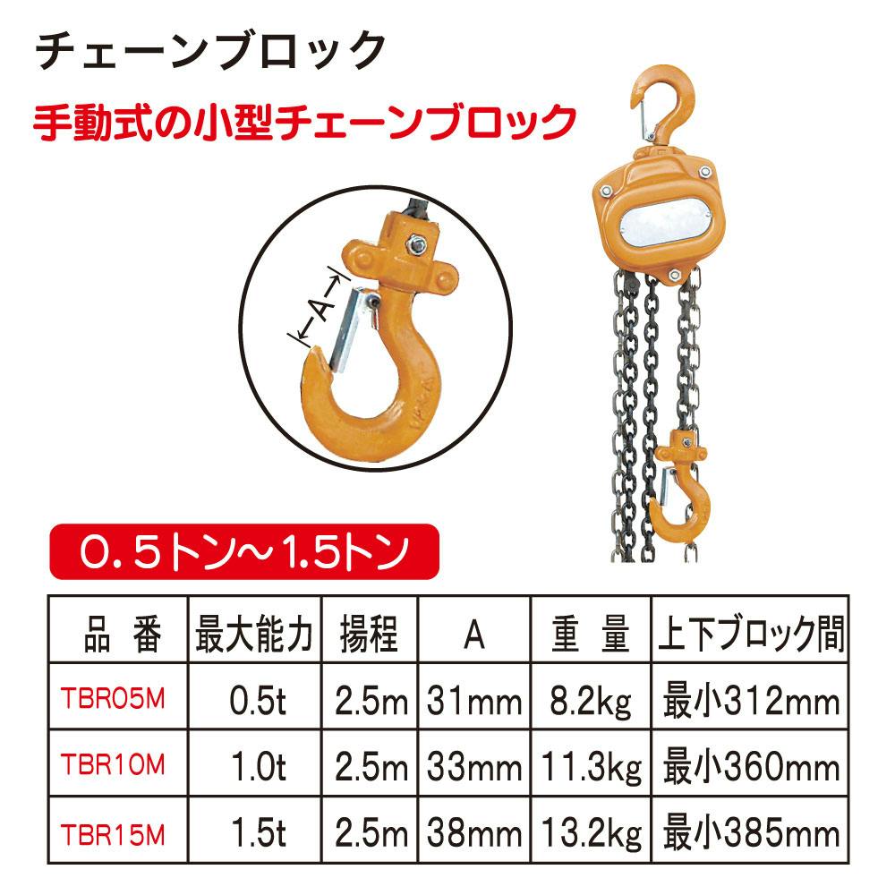 レックス チェーンブロック1.5t TBR15M CZ01344 (CDC)【別送品