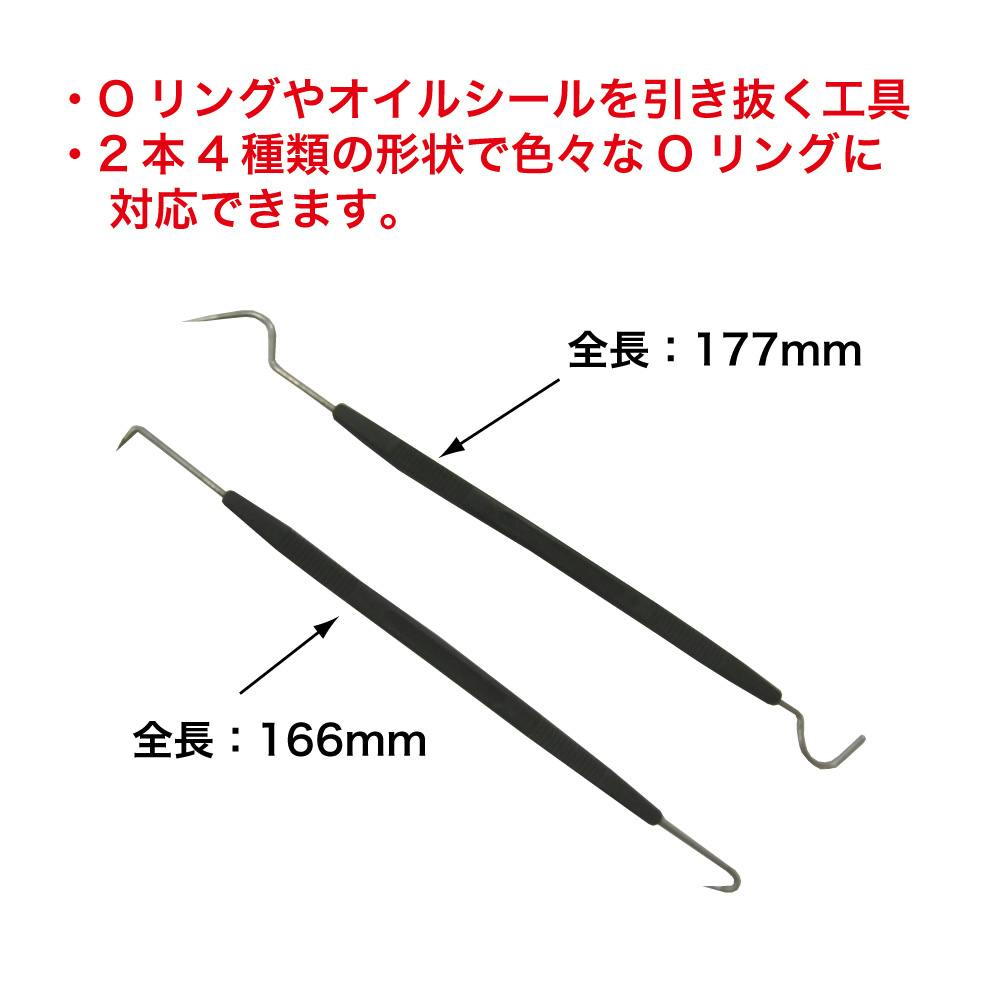 レックス Oリングピックツール セット (2本) C-2134 工具 整備