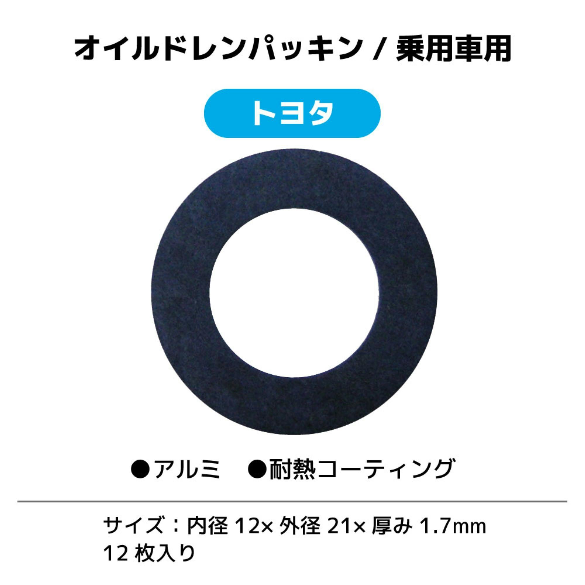 レックス トヨタ ドレンパッキン 12枚 G-107-12 オイル交換 整備