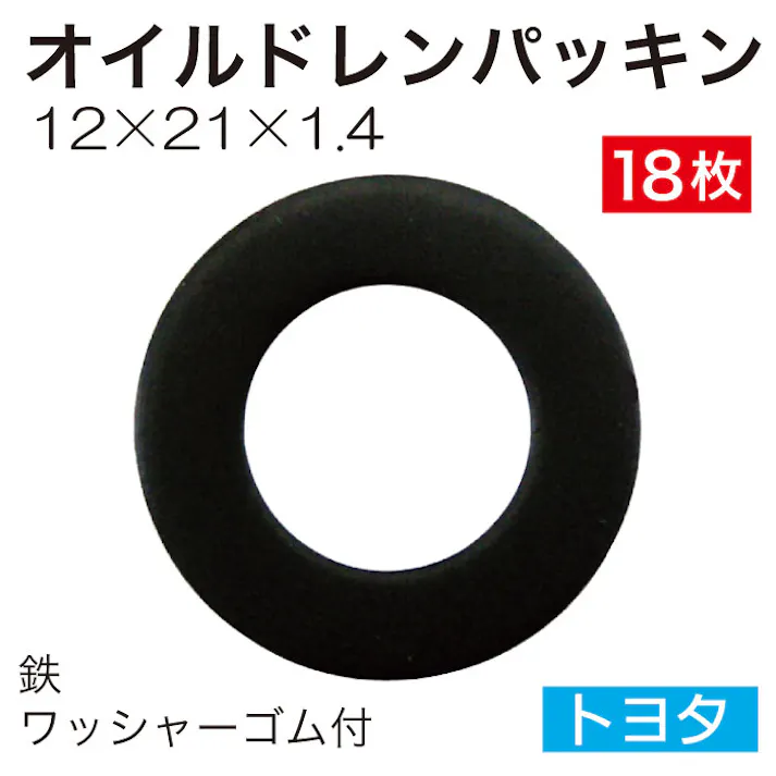 泉産業貿易 トヨタ ドレンパッキン 18枚 G-104-18 オイル交換 整備 CZ01515【別送品】