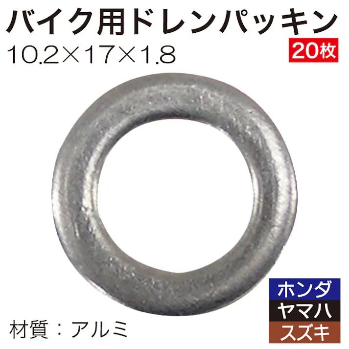 レックス バイク用 ドレンパッキン (ホンダ ・ヤマハ・スズキ) 20枚 G-B10-20 オイル交換 整備 CZ01550【別送品】