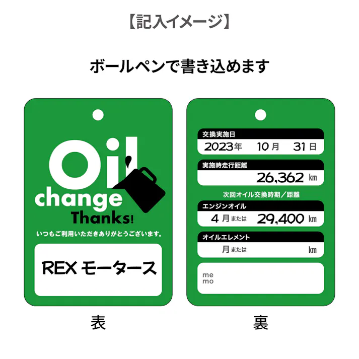 サンメッセ レックス オイルチェックカード名入れ無し (200枚入 ) OK200 オイル交換 カード CZ01568【別送品】