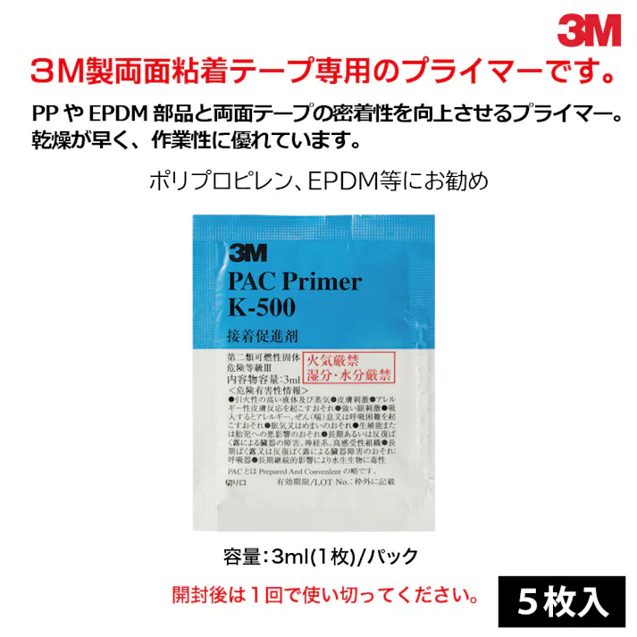 3M PAC プライマー K-500 (5枚入 ) K-500-5 工具 整備 修理 メンテナンス CZ01724【別送品】