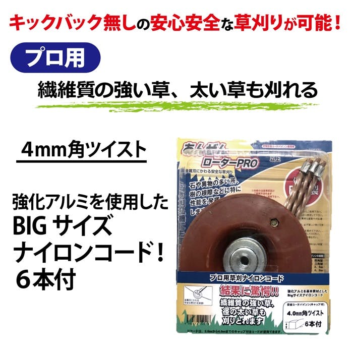 レックス 国産ロータープロ コード6本付 SS2298 草刈り機 刈払機 工具