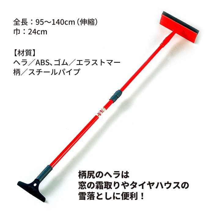 雪！ レックス 雪かきワイパー (伸縮) Y28010 雪落とし 冬 雪かき 霜取り