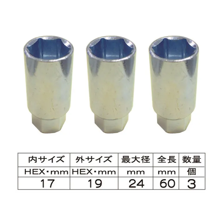 泉産業貿易 ロングアダプター (17/19) 3ヶ LNA1719-3 自動車整備 工具 タイヤ交換 CZ02055【別送品】